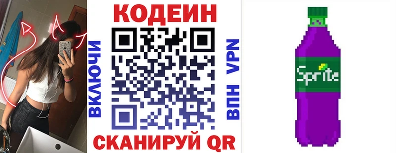 купить  цена  Урюпинск  Codein напиток Lean (лин) 